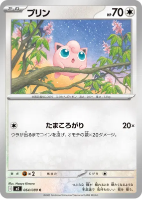 Rondoudou 064/080 — Inferno X — Carte Pokémon Japonaise