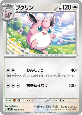 Grodoudou 065/080 — Inferno X — Carte Pokémon Japonaise