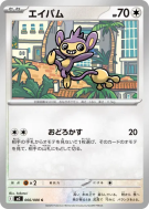 Capumain 066/080 — Inferno X — Carte Pokémon Japonaise