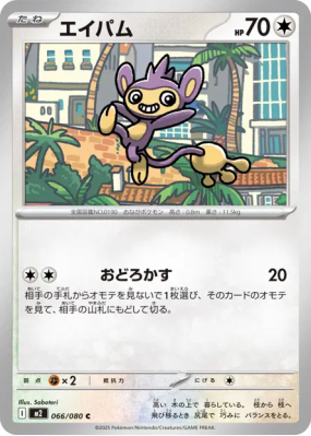 Capumain 066/080 — Inferno X — Carte Pokémon Japonaise