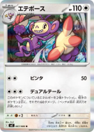 Capidextre 067/080 — Inferno X — Carte Pokémon Japonaise