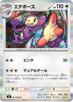 Capidextre 067/080 — Inferno X — Carte Pokémon Japonaise