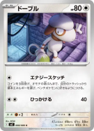 Queulorior 068/080 — Inferno X — Carte Pokémon Japonaise