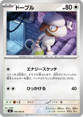 Queulorior 068/080 — Inferno X — Carte Pokémon Japonaise