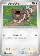 Zigzaton 069/080 — Inferno X — Carte Pokémon Japonaise