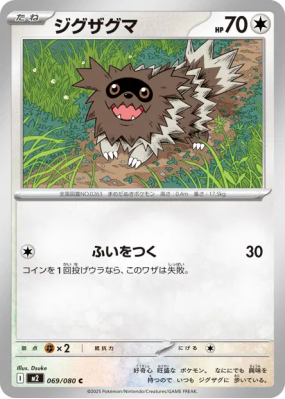 Zigzaton 069/080 — Inferno X — Carte Pokémon Japonaise