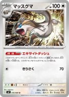 Linéon 070/080 — Inferno X — Carte Pokémon Japonaise