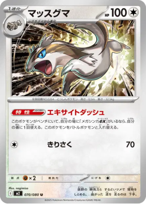 Linéon 070/080 — Inferno X — Carte Pokémon Japonaise