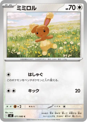 Laporeille 071/080 — Inferno X — Carte Pokémon Japonaise