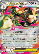 Méga-Lockpin ex 072/080 — Inferno X — Carte Pokémon Japonaise