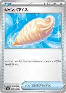 Glace Géante 073/080 — Inferno X — Carte Pokémon Japonaise