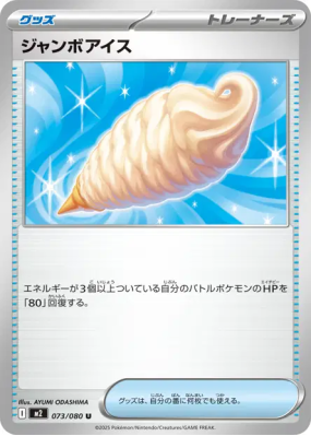 Glace Géante 073/080 — Inferno X — Carte Pokémon Japonaise