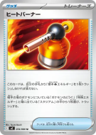 Heat Burner 074/080 — Inferno X — Carte Pokémon Japonaise