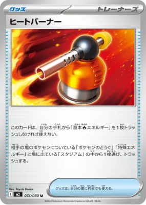 Heat Burner 074/080 — Inferno X — Carte Pokémon Japonaise