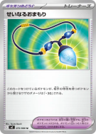 Amulette Sacrée 075/080 — Inferno X — Carte Pokémon Japonaise