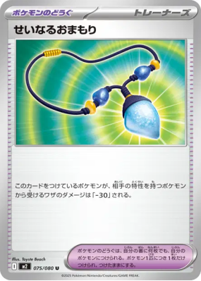 Amulette Sacrée 075/080 — Inferno X — Carte Pokémon Japonaise