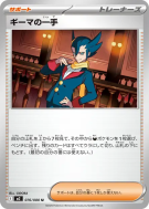 Action de Pieris 076/080 — Inferno X — Carte Pokémon Japonaise