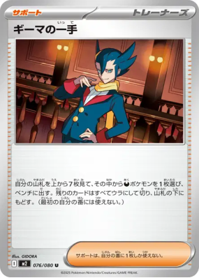 Action de Pieris 076/080 — Inferno X — Carte Pokémon Japonaise
