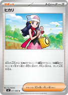 Aurore 077/080 — Inferno X — Carte Pokémon Japonaise