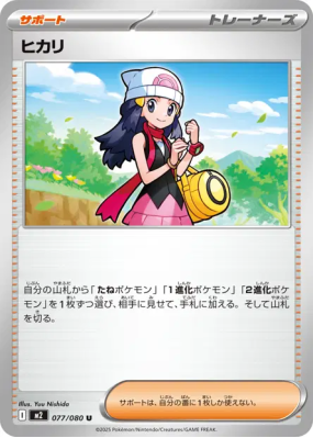 Aurore 077/080 — Inferno X — Carte Pokémon Japonaise