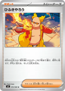 Crache-Feu 078/080 — Inferno X — Carte Pokémon Japonaise