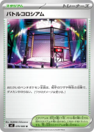 Battle Colosseum 079/080 — Inferno X — Carte Pokémon Japonaise