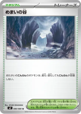 Vertigo Valley 080/080 — Inferno X — Carte Pokémon Japonaise