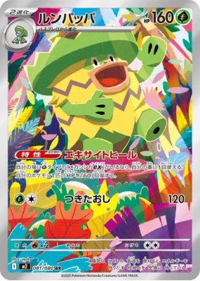 Ludicolo 081/080 — Inferno X — Carte Pokémon Japonaise