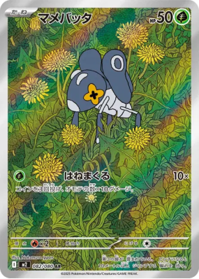 Lilliterelle 082/080 — Inferno X — Carte Pokémon Japonaise