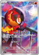 Charbambin 083/080 — Inferno X — Carte Pokémon Japonaise