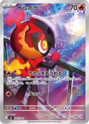 Charbambin 083/080 — Inferno X — Carte Pokémon Japonaise
