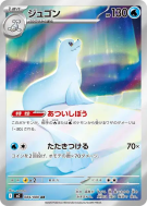 Lamantine 084/080 — Inferno X — Carte Pokémon Japonaise