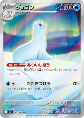 Lamantine 084/080 — Inferno X — Carte Pokémon Japonaise