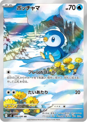 Tiplouf 085/080 — Inferno X — Carte Pokémon Japonaise