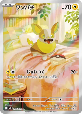 Voltoutou 086/080 — Inferno X — Carte Pokémon Japonaise