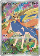 Zacian 087/080 — Inferno X — Carte Pokémon Japonaise