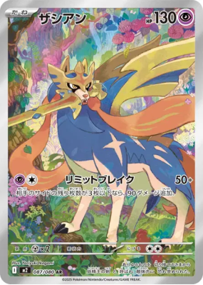 Zacian 087/080 — Inferno X — Carte Pokémon Japonaise
