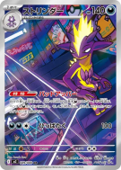 Salarsen 089/080 — Inferno X — Carte Pokémon Japonaise