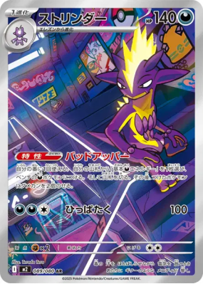 Salarsen 089/080 — Inferno X — Carte Pokémon Japonaise