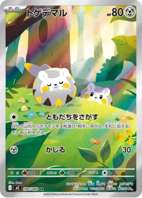 Togedemaru 090/080 — Inferno X — Carte Pokémon Japonaise