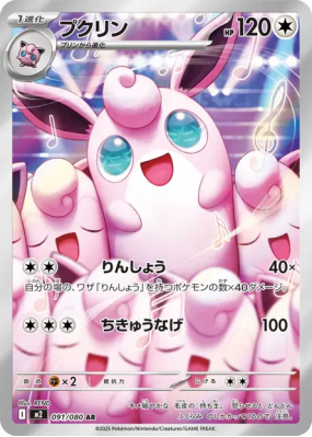 Grodoudou 091/080 — Inferno X — Carte Pokémon Japonaise