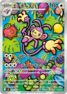 Capidextre 092/080 — Inferno X — Carte Pokémon Japonaise