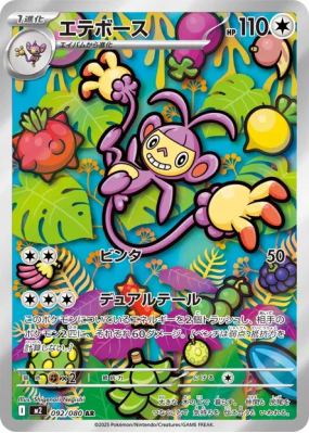 Capidextre 092/080 — Inferno X — Carte Pokémon Japonaise