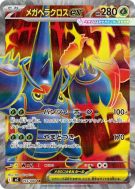 Méga-Scarhino ex 093/080 — Inferno X — Carte Pokémon Japonaise
