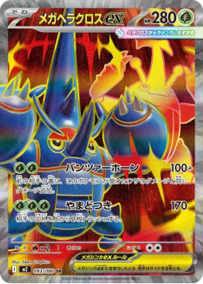 Méga-Scarhino ex 093/080 — Inferno X — Carte Pokémon Japonaise