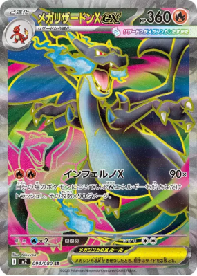 Méga-Dracaufeu X ex 094/080 — Inferno X — Carte Pokémon Japonaise
