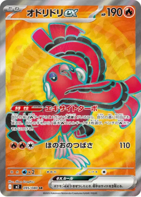 Plumeline-ex 095/080 — Inferno X — Carte Pokémon Japonaise