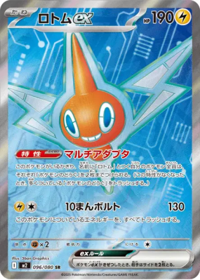Motisma ex 096/080 — Inferno X — Carte Pokémon Japonaise
