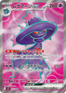 Magirêve ex 097/080 — Inferno X — Carte Pokémon Japonaise