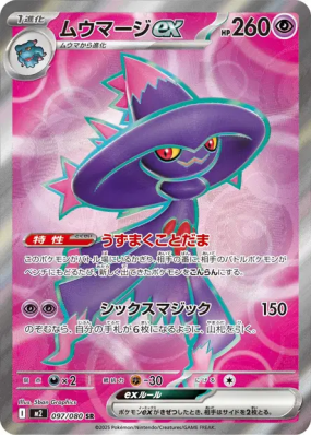 Magirêve ex 097/080 — Inferno X — Carte Pokémon Japonaise